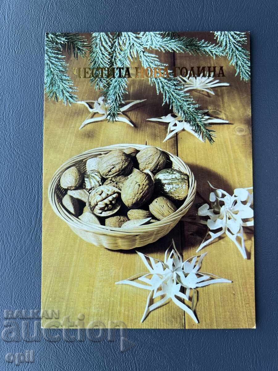 Стара Картичка  Поздравителна  - България 1977