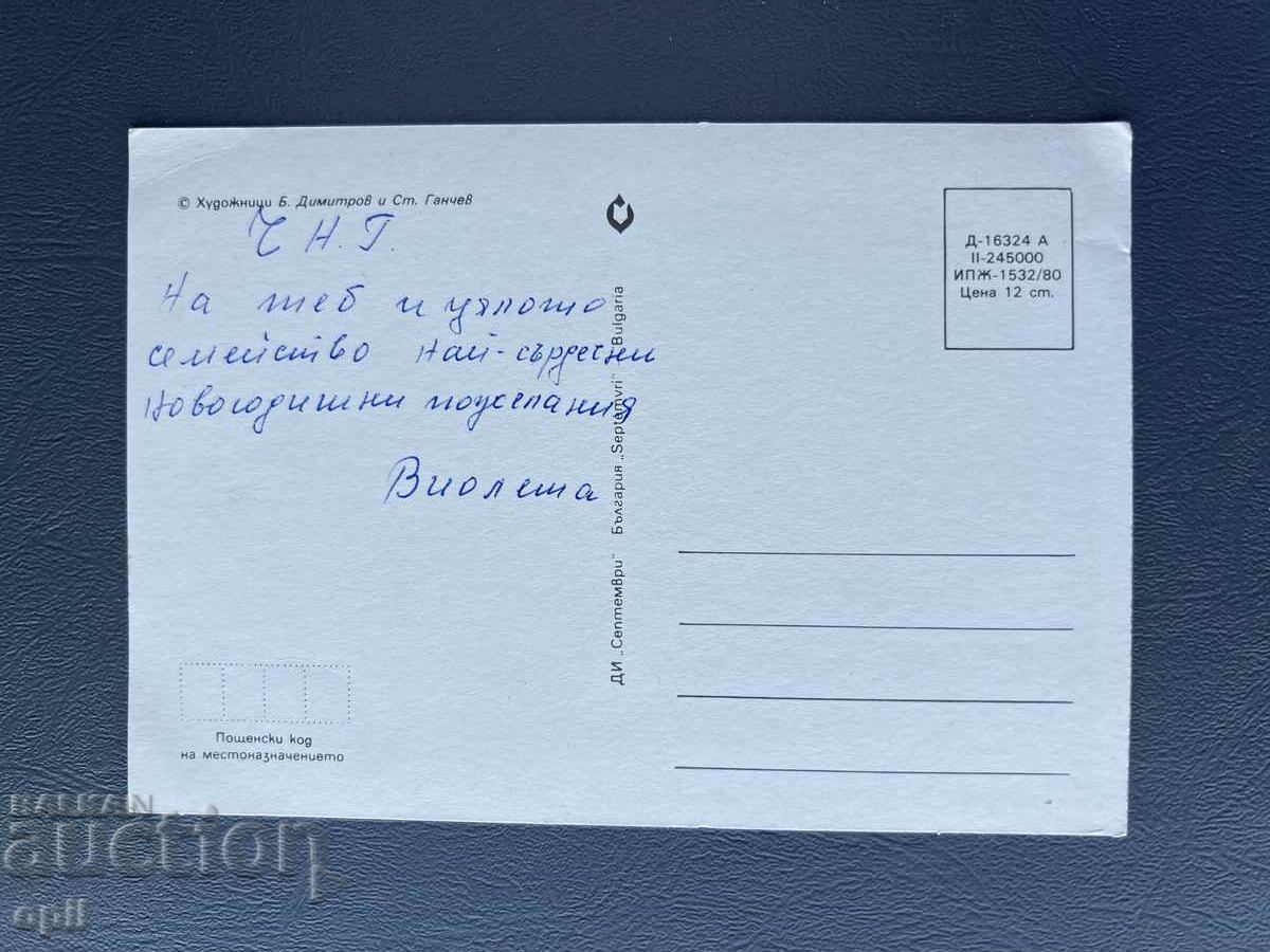 Old Postcard - Greeting Card - Bulgaria with price 0.20 BGN | € 0.10 Old Postcard - Greeting Card - Bulgaria with price 0.20 BGN | € 0.10