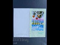 Παλιά Ευχετήρια Κάρτα - Βουλγαρία 1982