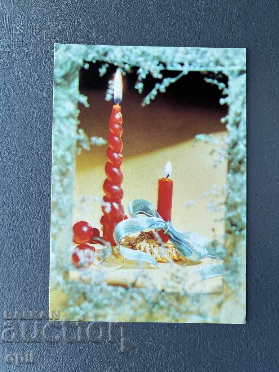 Παλιά Ευχετήρια Κάρτα - Βουλγαρία 1981