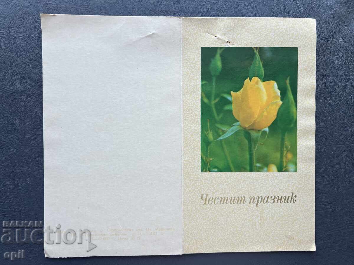 Παλιά Ευχετήρια Κάρτα - Βουλγαρία 1982