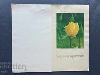 Παλιά Ευχετήρια Κάρτα - Βουλγαρία 1982