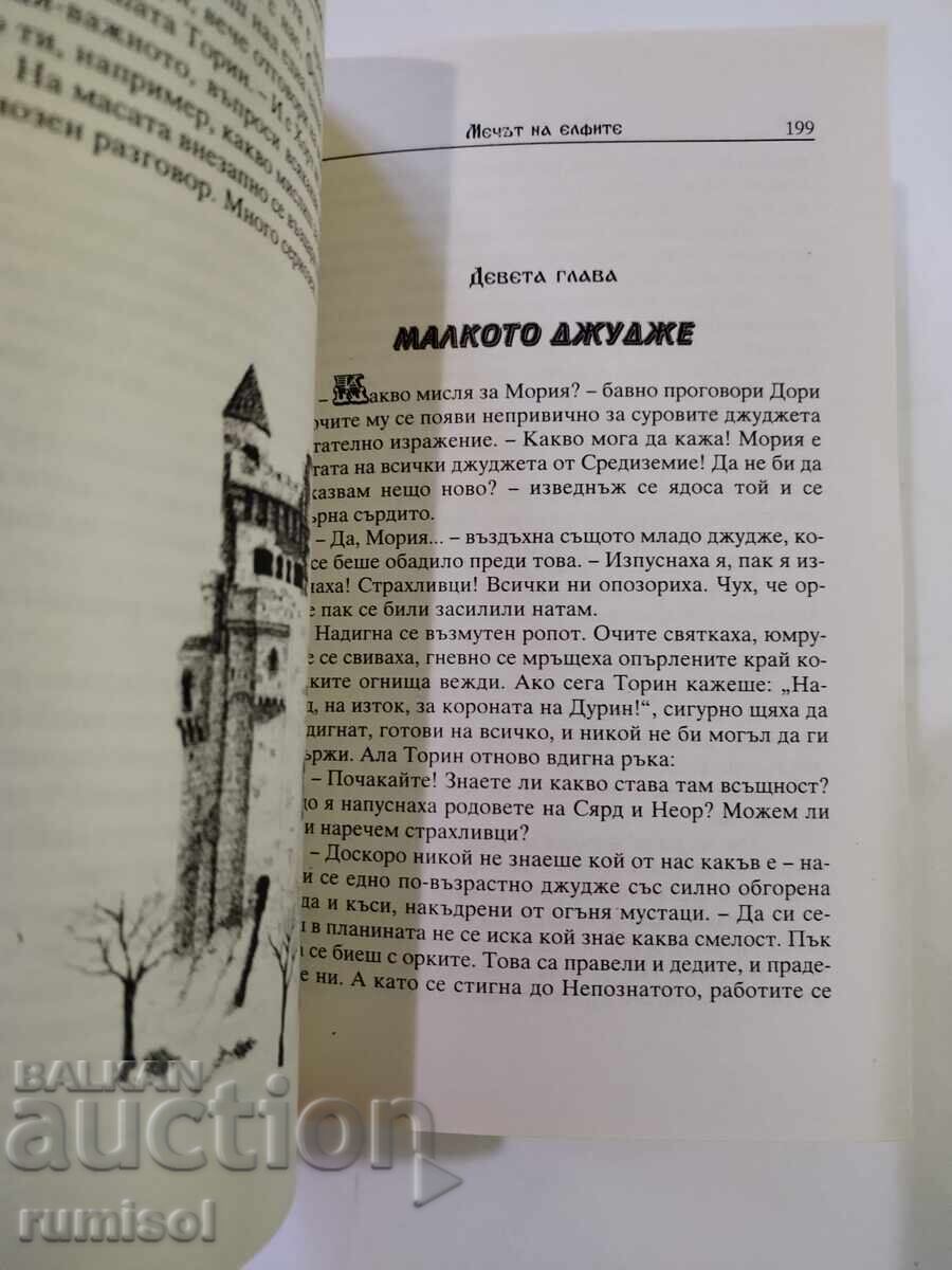 Delivery of The Ring of Darkness - Part 1: The Sword of the Elves - Nick Perumov