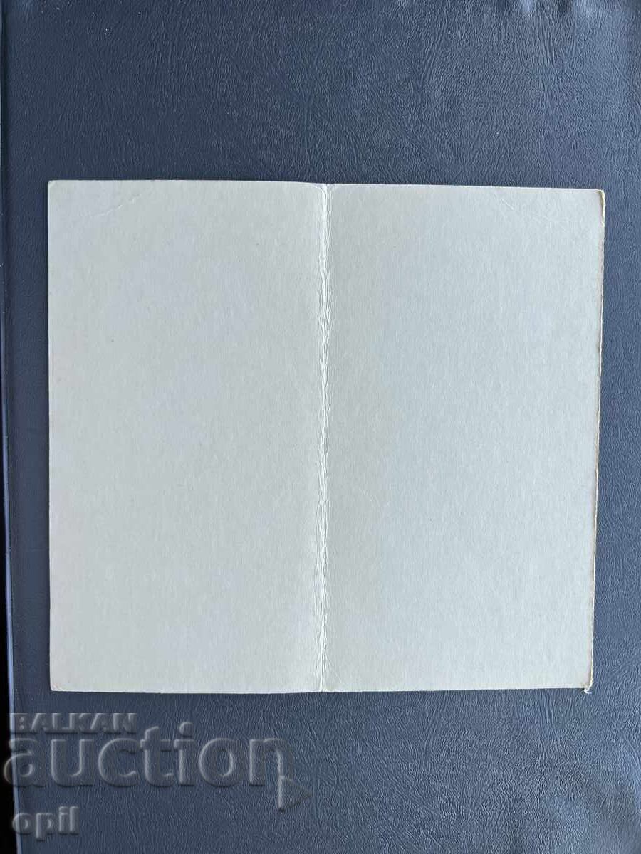 Old Postcard - Greeting Card - Bulgaria with price 0.30 BGN | € 0.15 Old Postcard - Greeting Card - Bulgaria with price 0.30 BGN | € 0.15