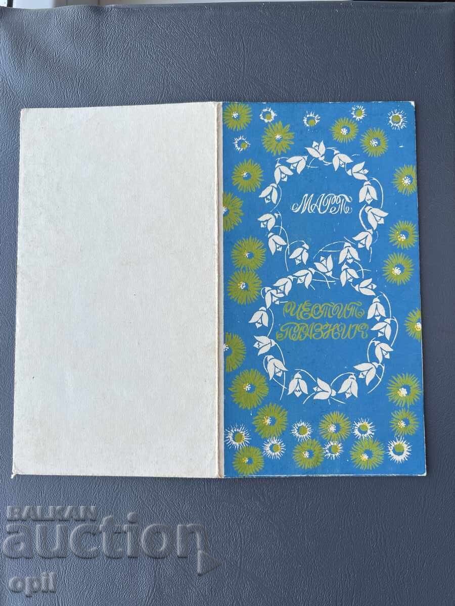 Old Postcard - Greeting Card - Bulgaria Old Postcard - Greeting Card - Bulgaria