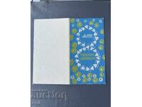 Old Postcard - Greeting Card - Bulgaria