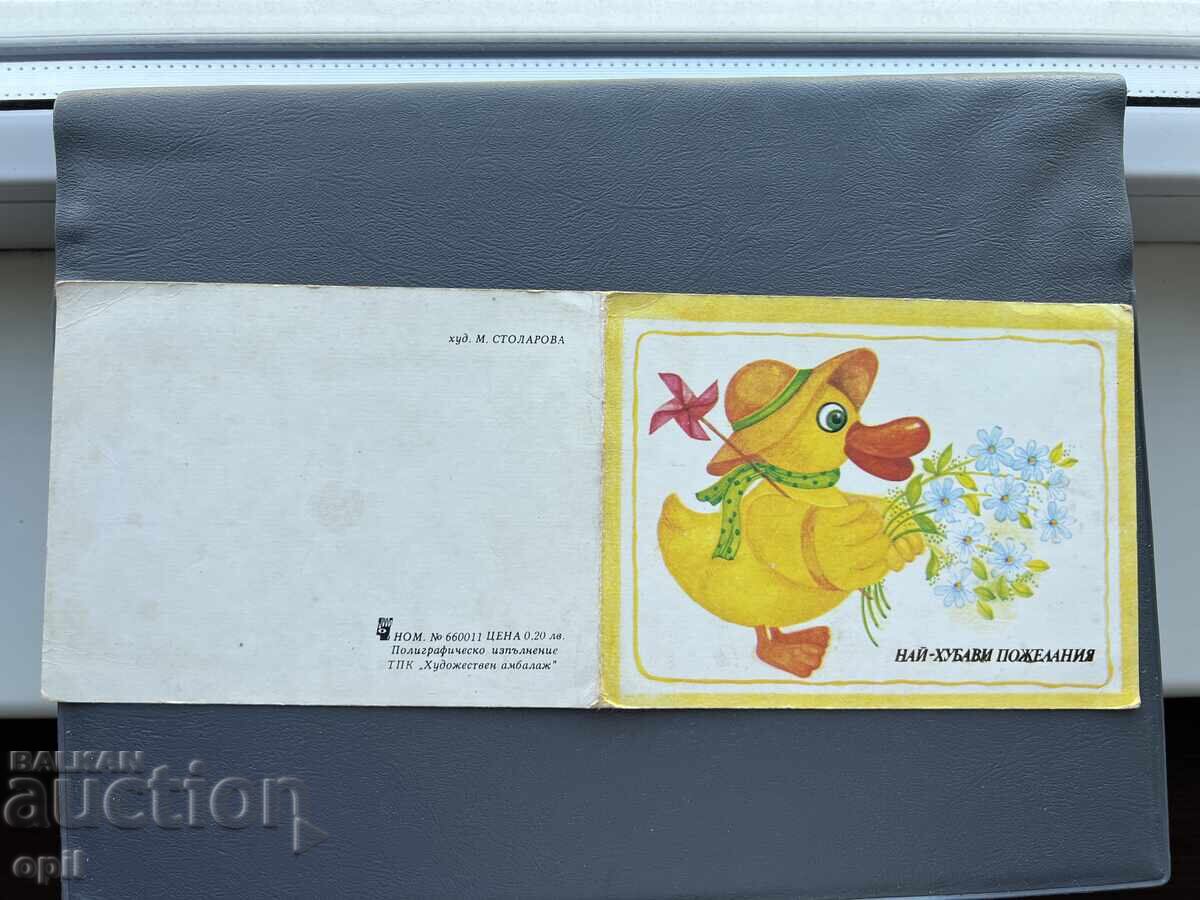 Old Postcard - Greeting Card - Bulgaria Old Postcard - Greeting Card - Bulgaria