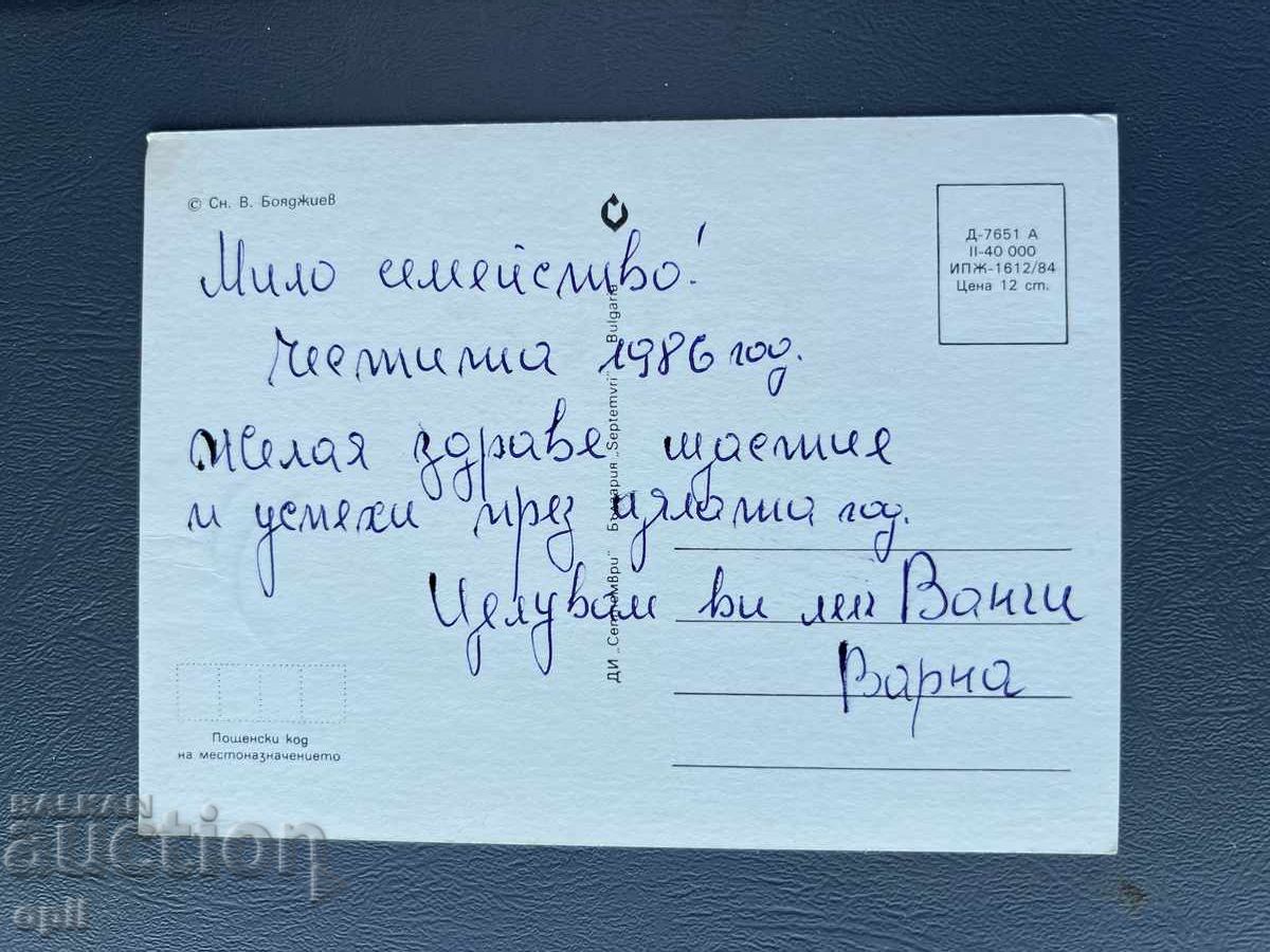 Παλιά Ευχετήρια Κάρτα - Βουλγαρία 1986 με τιμή 0.30 BGN | € 0.15 Παλιά Ευχετήρια Κάρτα - Βουλγαρία 1986 με τιμή 0.30 BGN | € 0.15