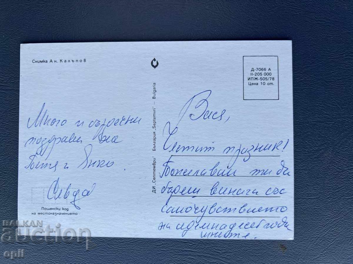 Old Postcard - Greeting Card - Bulgaria with price 0.30 BGN | € 0.15 Old Postcard - Greeting Card - Bulgaria with price 0.30 BGN | € 0.15