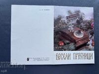 Carte poștală veche de felicitare - Bulgaria 1991