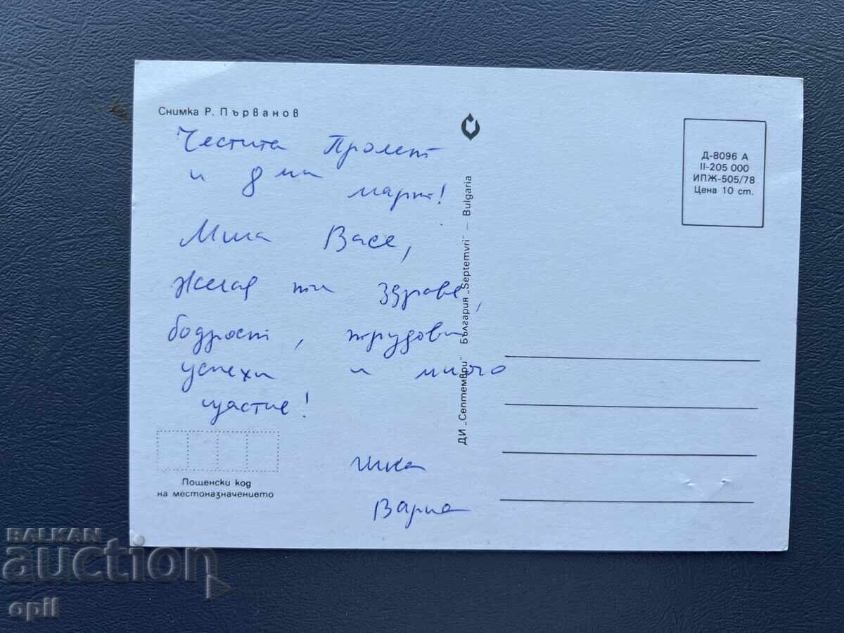 Old Postcard - Greeting Card - Bulgaria with price 0.20 BGN | € 0.10 Old Postcard - Greeting Card - Bulgaria with price 0.20 BGN | € 0.10