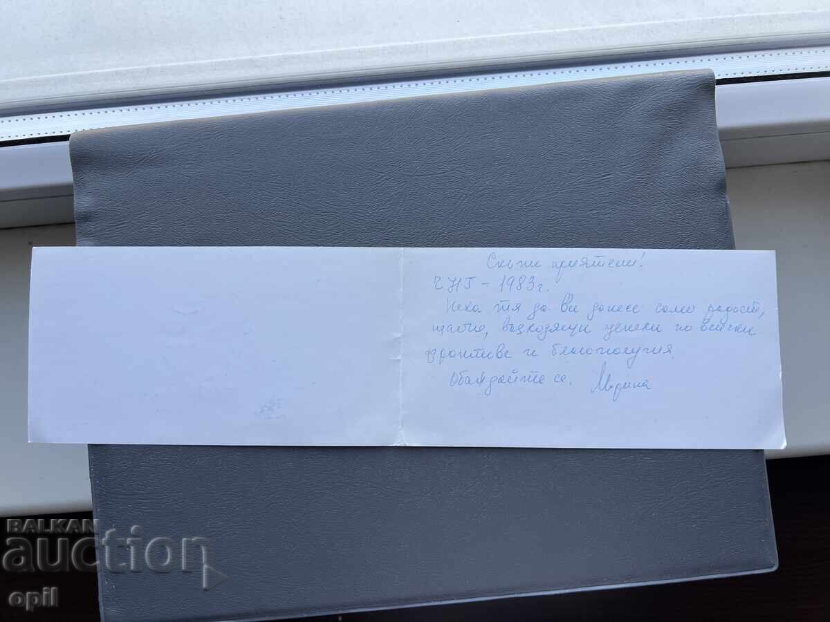 Стара Картичка Поздравителна - България 1983 с цена 0.30 лв. | € 0.15 Стара Картичка Поздравителна - България 1983 с цена 0.30 лв. | € 0.15