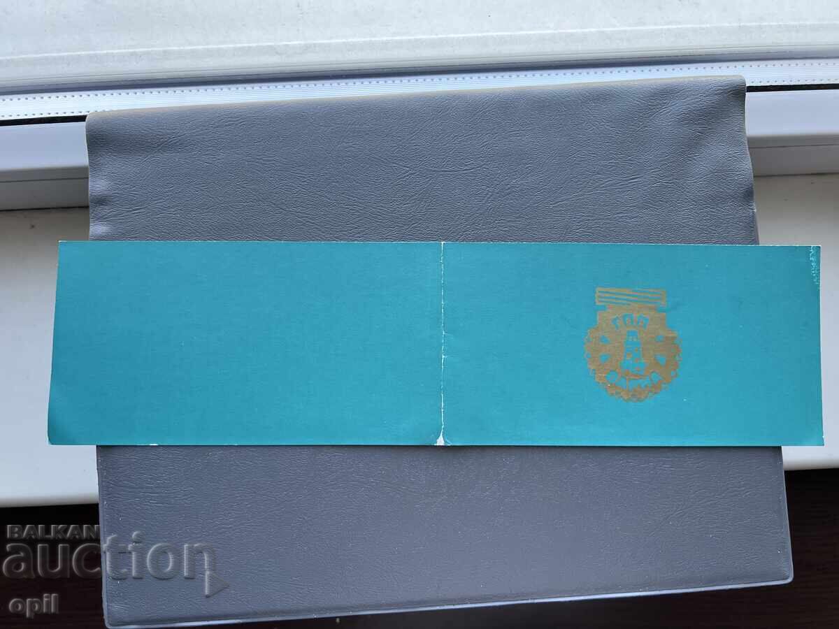 Стара Картичка Поздравителна - България 1983 Стара Картичка Поздравителна - България 1983