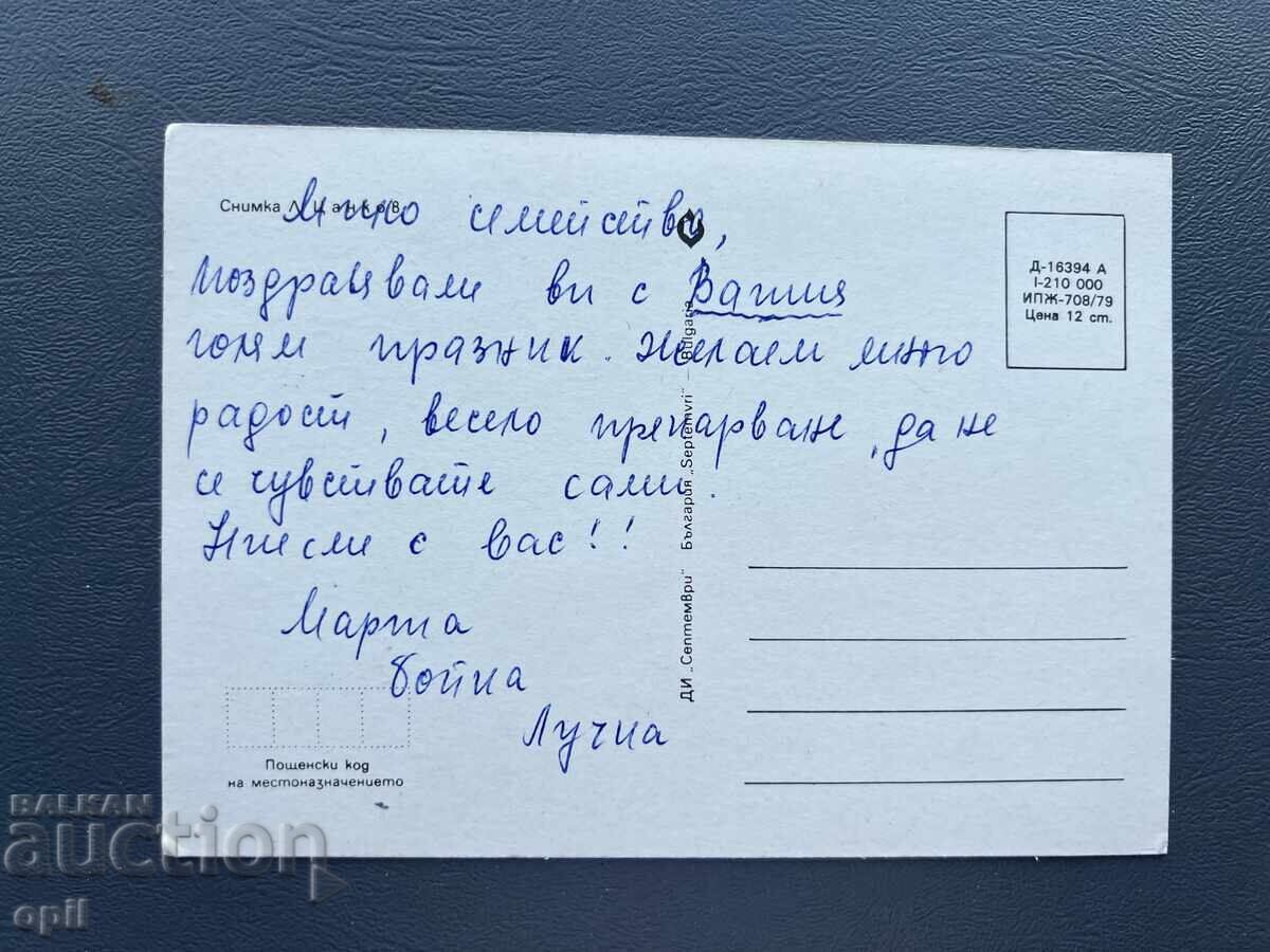 Old Postcard - Greeting Card - Bulgaria with price 0.30 BGN | € 0.15 Old Postcard - Greeting Card - Bulgaria with price 0.30 BGN | € 0.15