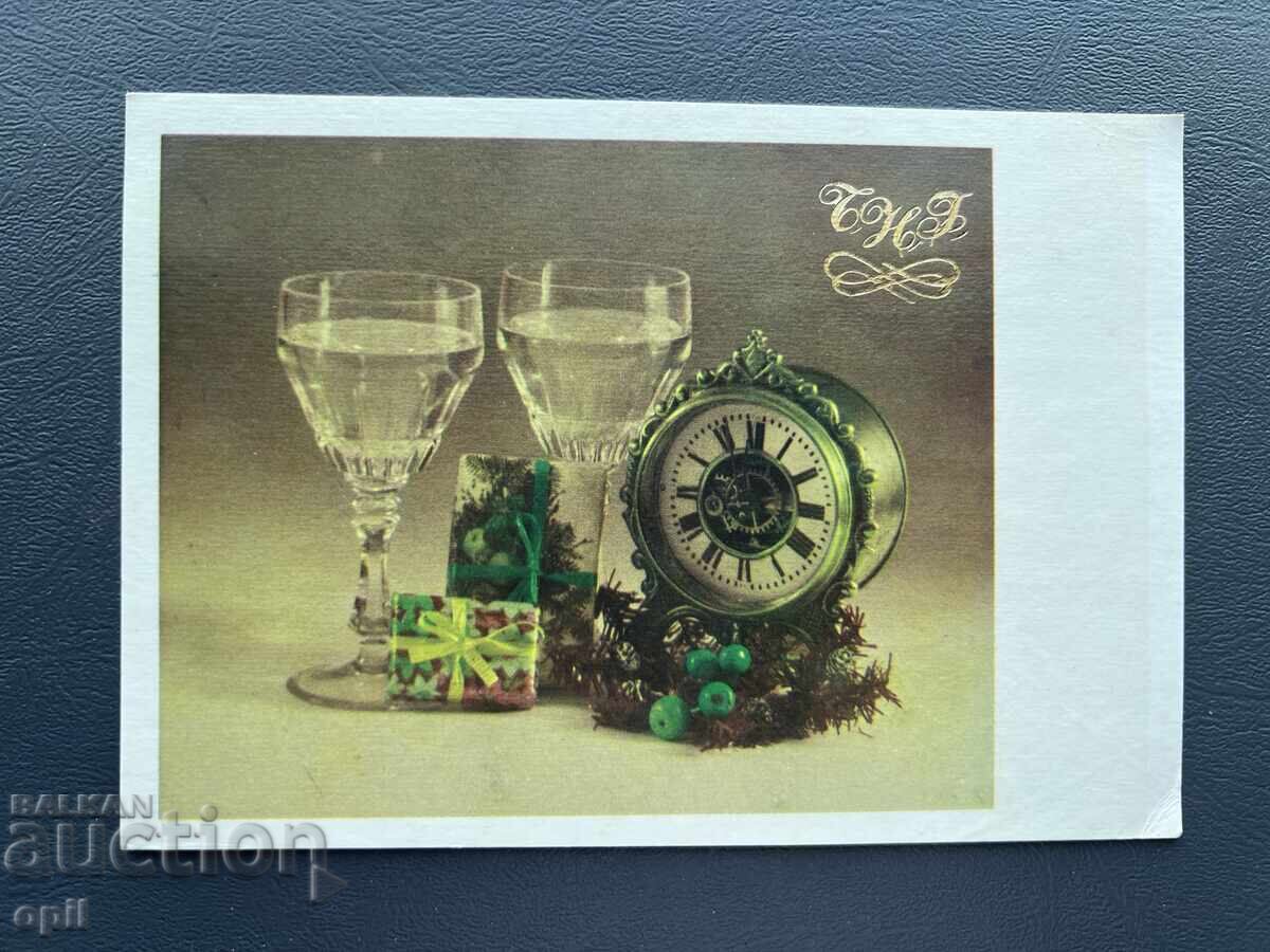 Παλιά Ευχετήρια Κάρτα - Βουλγαρία 1985 Παλιά Ευχετήρια Κάρτα - Βουλγαρία 1985