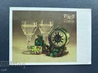 Παλιά Ευχετήρια Κάρτα - Βουλγαρία 1985