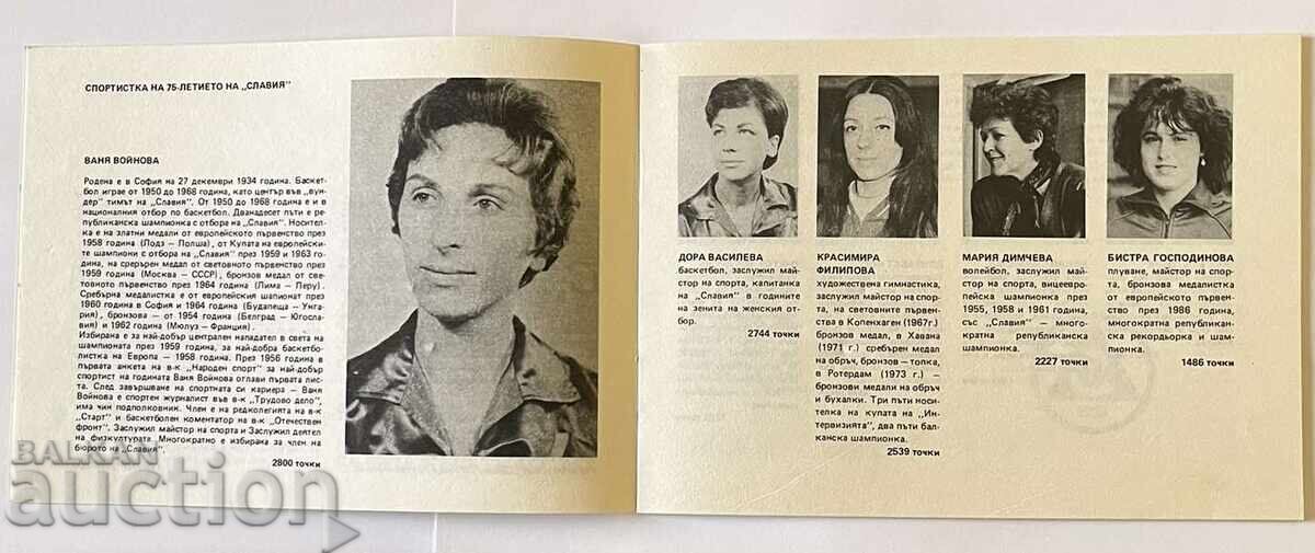 Ποδόσφαιρο Σλάβια φυλλάδιο 75η επέτειος του συλλόγου με τιμή 10.00 BGN | € 5.11 Ποδόσφαιρο Σλάβια φυλλάδιο 75η επέτειος του συλλόγου με τιμή 10.00 BGN | € 5.11