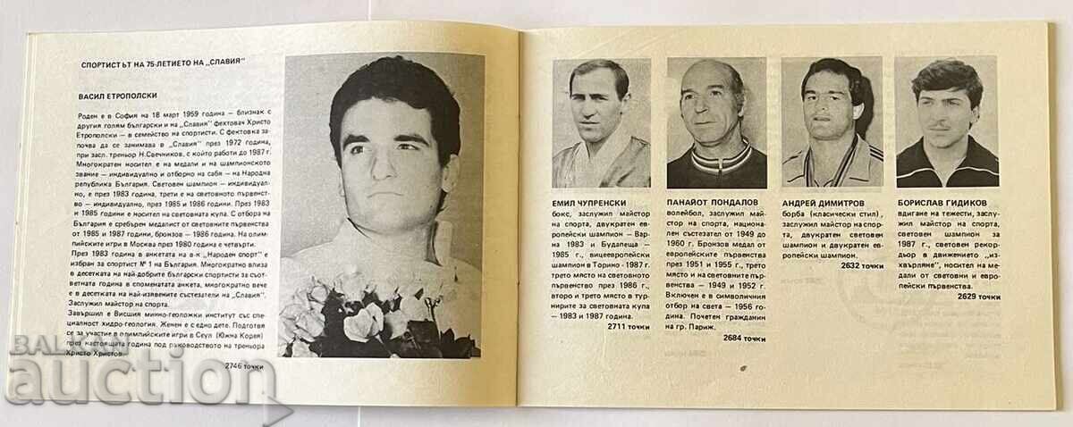 Δημοπρασία Ποδόσφαιρο Σλάβια φυλλάδιο 75η επέτειος του συλλόγου Δημοπρασία Ποδόσφαιρο Σλάβια φυλλάδιο 75η επέτειος του συλλόγου