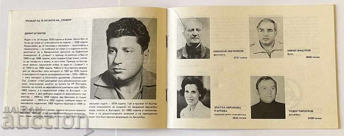 Παράδοση Ποδόσφαιρο Σλάβια φυλλάδιο 75η επέτειος του συλλόγου Παράδοση Ποδόσφαιρο Σλάβια φυλλάδιο 75η επέτειος του συλλόγου