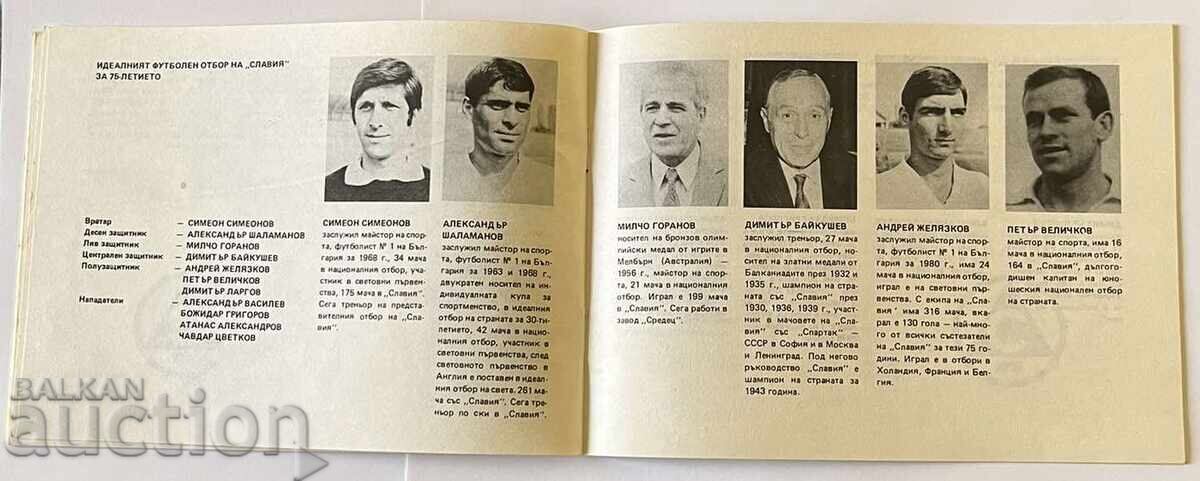 Ποδόσφαιρο Σλάβια φυλλάδιο 75η επέτειος του συλλόγου - 5 Ποδόσφαιρο Σλάβια φυλλάδιο 75η επέτειος του συλλόγου - 5