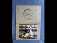 Old Postcard Greeting - Bulgaria 1986