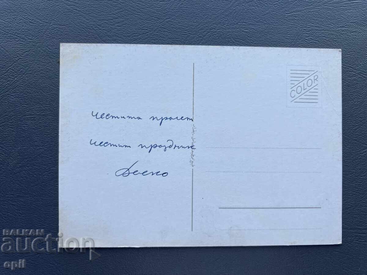Old Postcard - Greeting Card - Bulgaria with price 0.30 BGN | € 0.15 Old Postcard - Greeting Card - Bulgaria with price 0.30 BGN | € 0.15