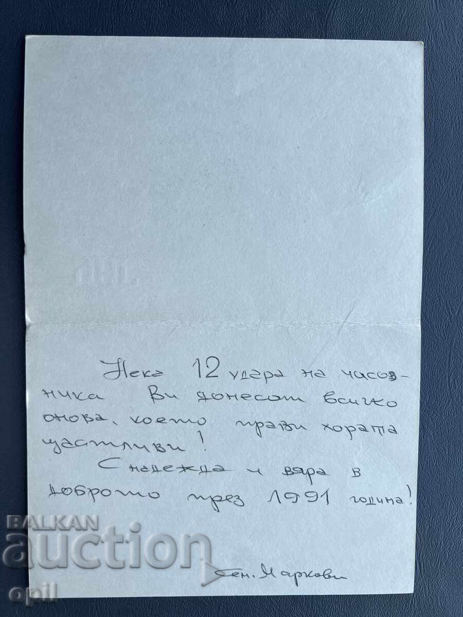 Old Postcard - Greeting Card - Bulgaria 1991 with price 0.20 BGN | € 0.10 Old Postcard - Greeting Card - Bulgaria 1991 with price 0.20 BGN | € 0.10