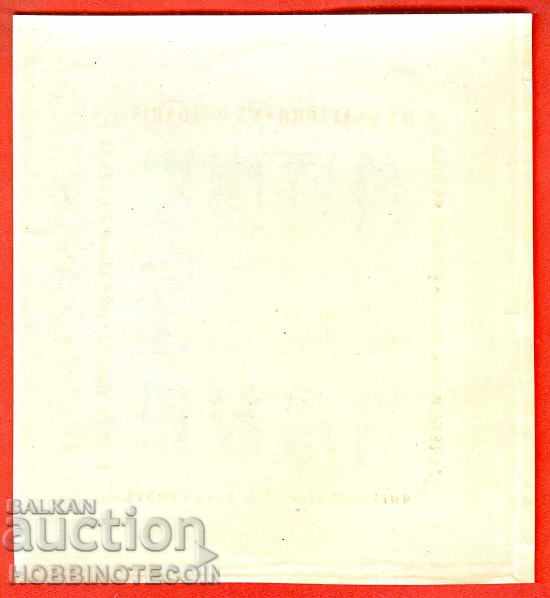 BULGARIA BLOCK MEDICINAL PLANTS 1953 BK 928 MNH with price 39.99 BGN | € 20.45 BULGARIA BLOCK MEDICINAL PLANTS 1953 BK 928 MNH with price 39.99 BGN | € 20.45