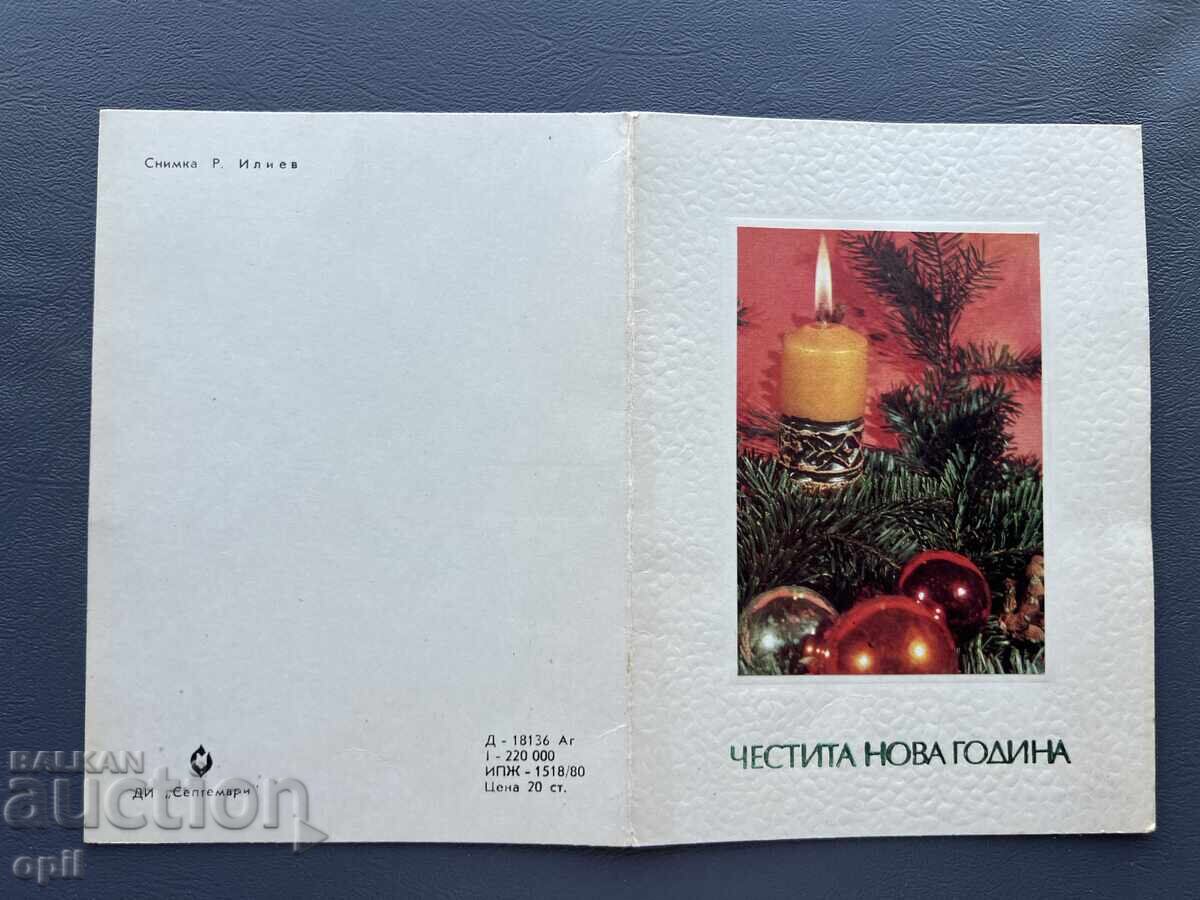 Παλιά Ευχετήρια Κάρτα - Βουλγαρία 1980 Παλιά Ευχετήρια Κάρτα - Βουλγαρία 1980