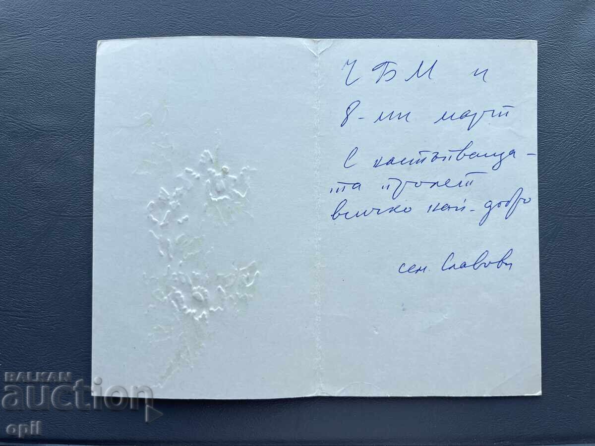 Old Postcard - Greeting Card - Bulgaria with price 0.20 BGN | € 0.10 Old Postcard - Greeting Card - Bulgaria with price 0.20 BGN | € 0.10