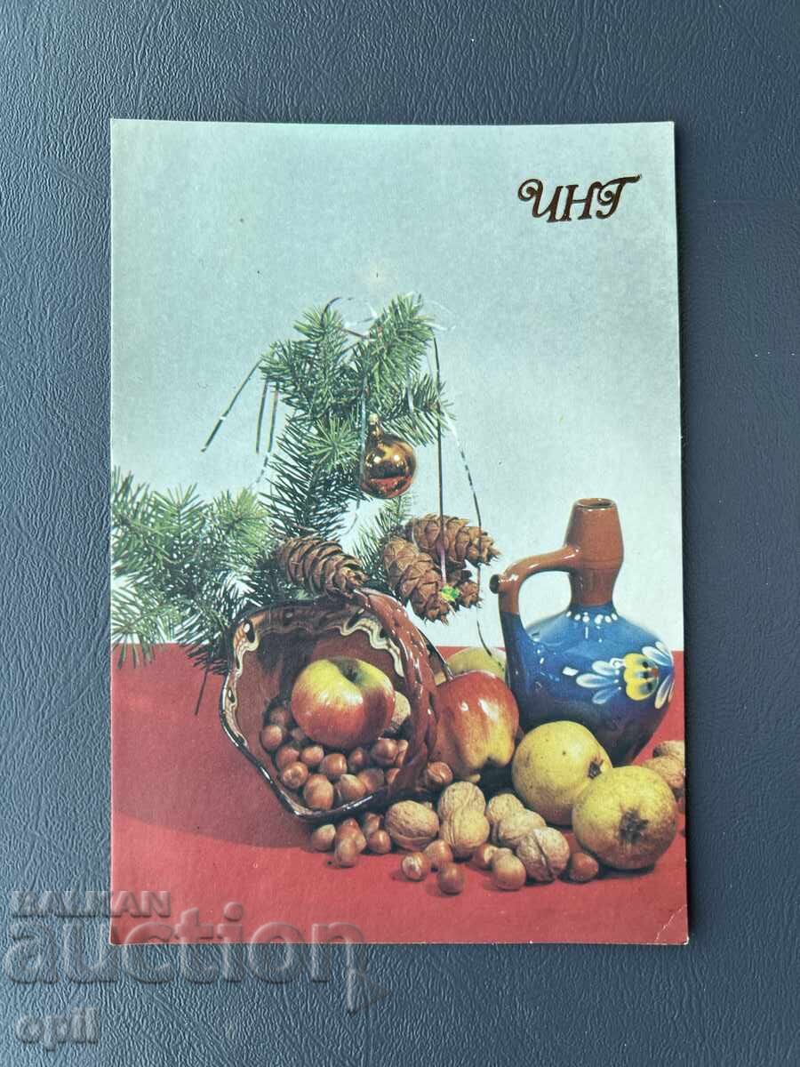 Παλιά Ευχετήρια Κάρτα - Βουλγαρία 1990 Παλιά Ευχετήρια Κάρτα - Βουλγαρία 1990