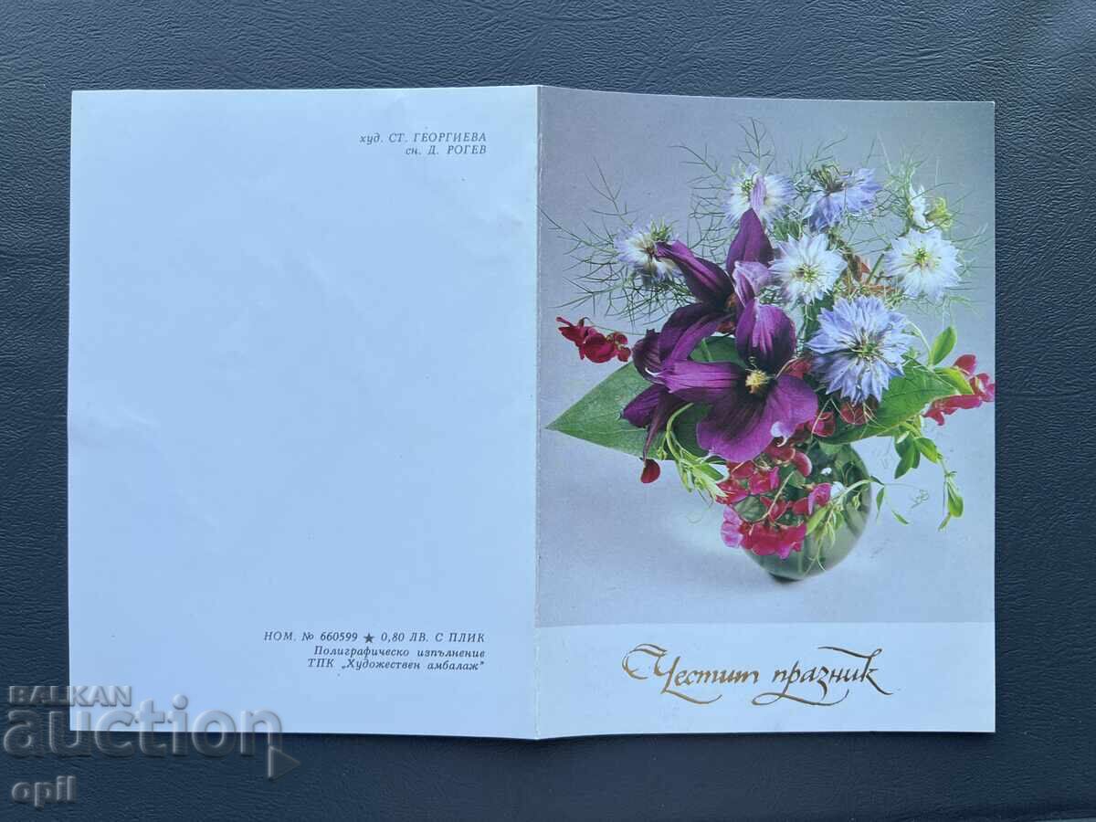 Old Postcard - Greeting Card - Bulgaria Old Postcard - Greeting Card - Bulgaria