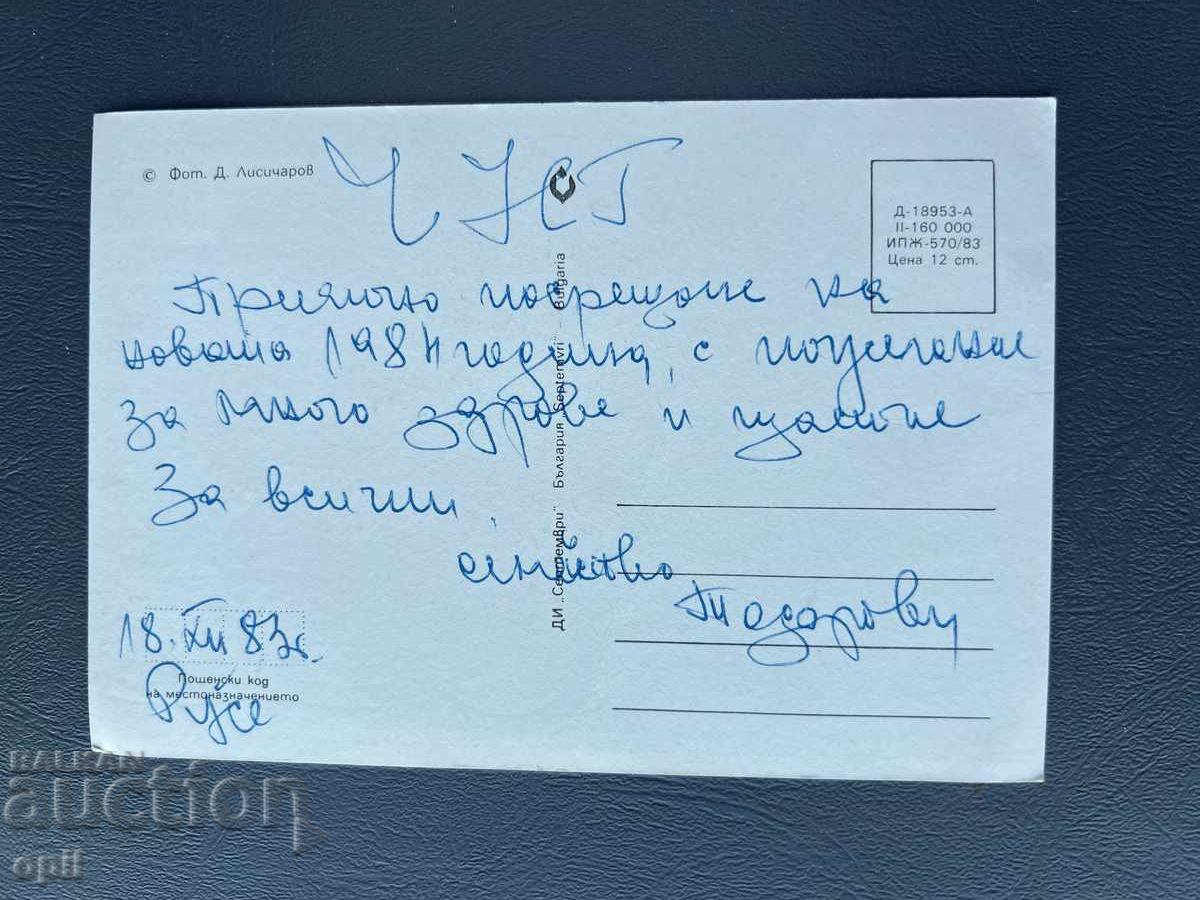 Old Postcard - Greeting Card - Bulgaria 1983 with price 0.30 BGN | € 0.15