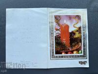 Carte poștală veche de felicitare - Bulgaria 1982