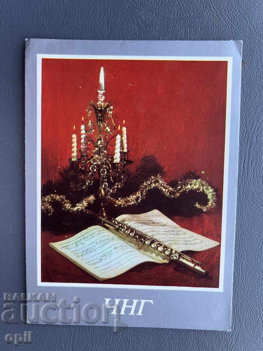 Παλιά Ευχετήρια Κάρτα - Βουλγαρία 1984 Παλιά Ευχετήρια Κάρτα - Βουλγαρία 1984