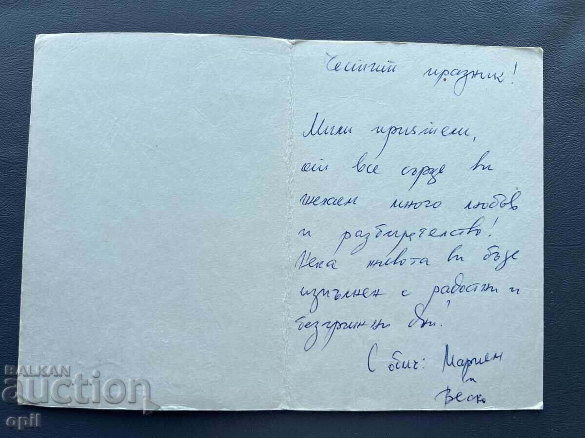 Old Postcard - Greeting Card - Bulgaria with price 0.20 BGN | € 0.10 Old Postcard - Greeting Card - Bulgaria with price 0.20 BGN | € 0.10