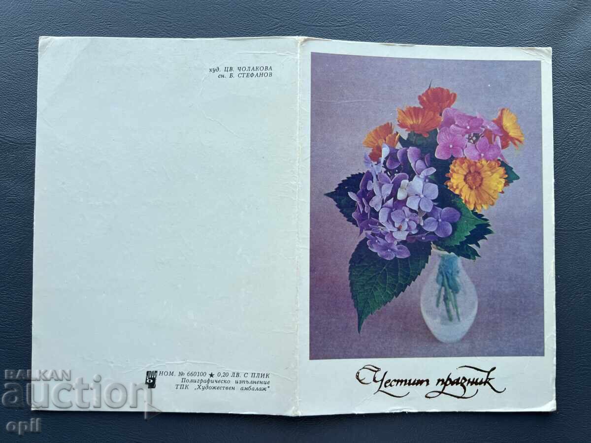 Old Postcard - Greeting Card - Bulgaria Old Postcard - Greeting Card - Bulgaria