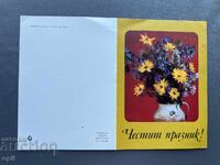 Old Postcard Greeting - Bulgaria 1981
