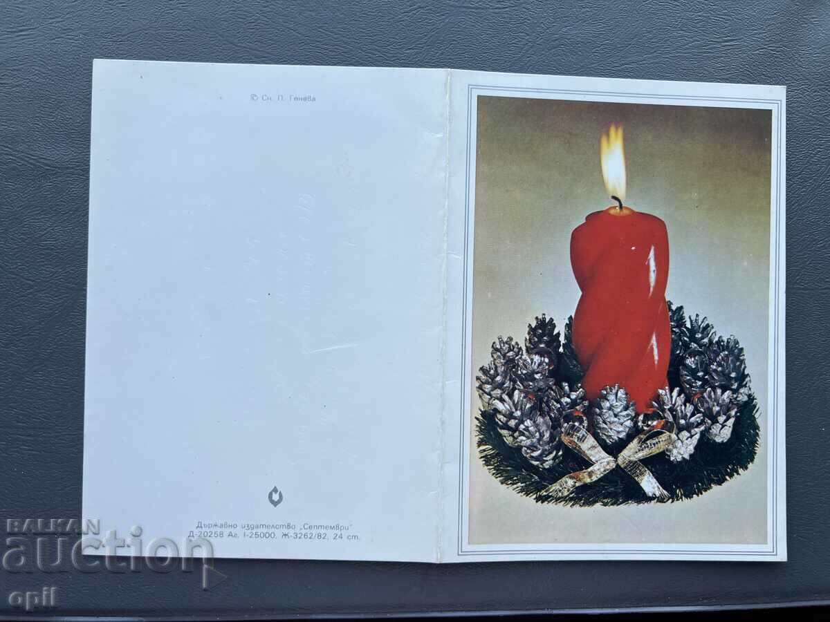 Old Postcard Greeting - Bulgaria 1982