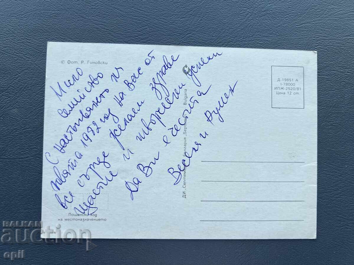 Old Postcard - Greeting Card - Bulgaria with price 0.30 BGN | € 0.15 Old Postcard - Greeting Card - Bulgaria with price 0.30 BGN | € 0.15