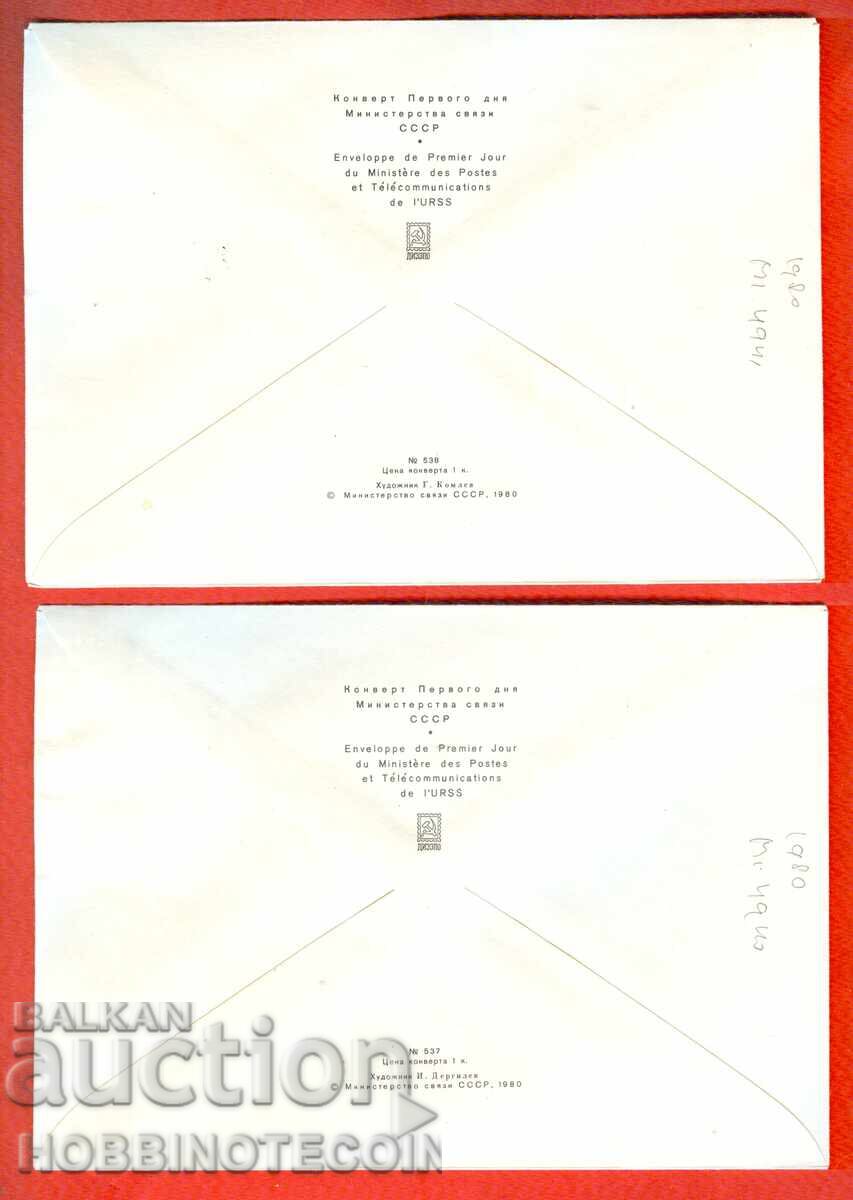 USSR 2 FIRST DAY COVER OLYMPICS MOSCOW 1980 LENINGRAD CALC with price 4.99 BGN | € 2.55