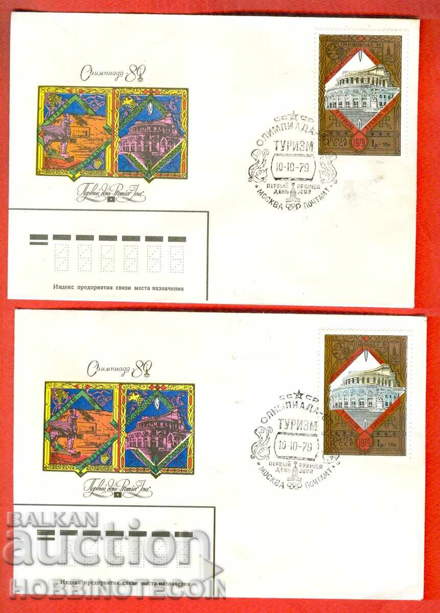 Σ.Σ.Σ.Ρ. 2 ΠΡΩΤΟΗΜΕΡΗΣ ΦΑΚΕΛΟΣ ΟΛΥΜΠΙΑΚΟΙ ΑΓΩΝΕΣ ΜΟΣΧΑ 1980 ΚΑΛΤΣΑ - 1