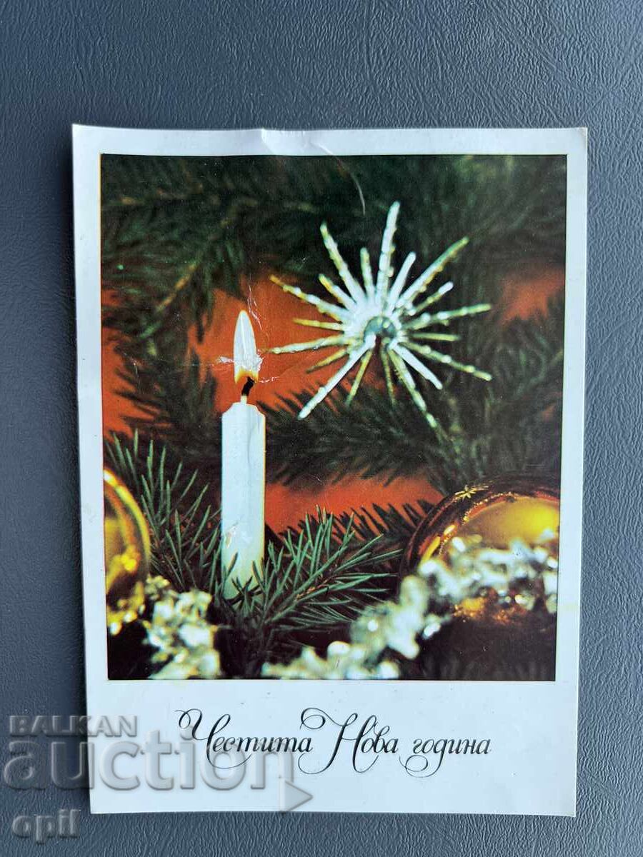 Стара Картичка  Поздравителна  - България 1982