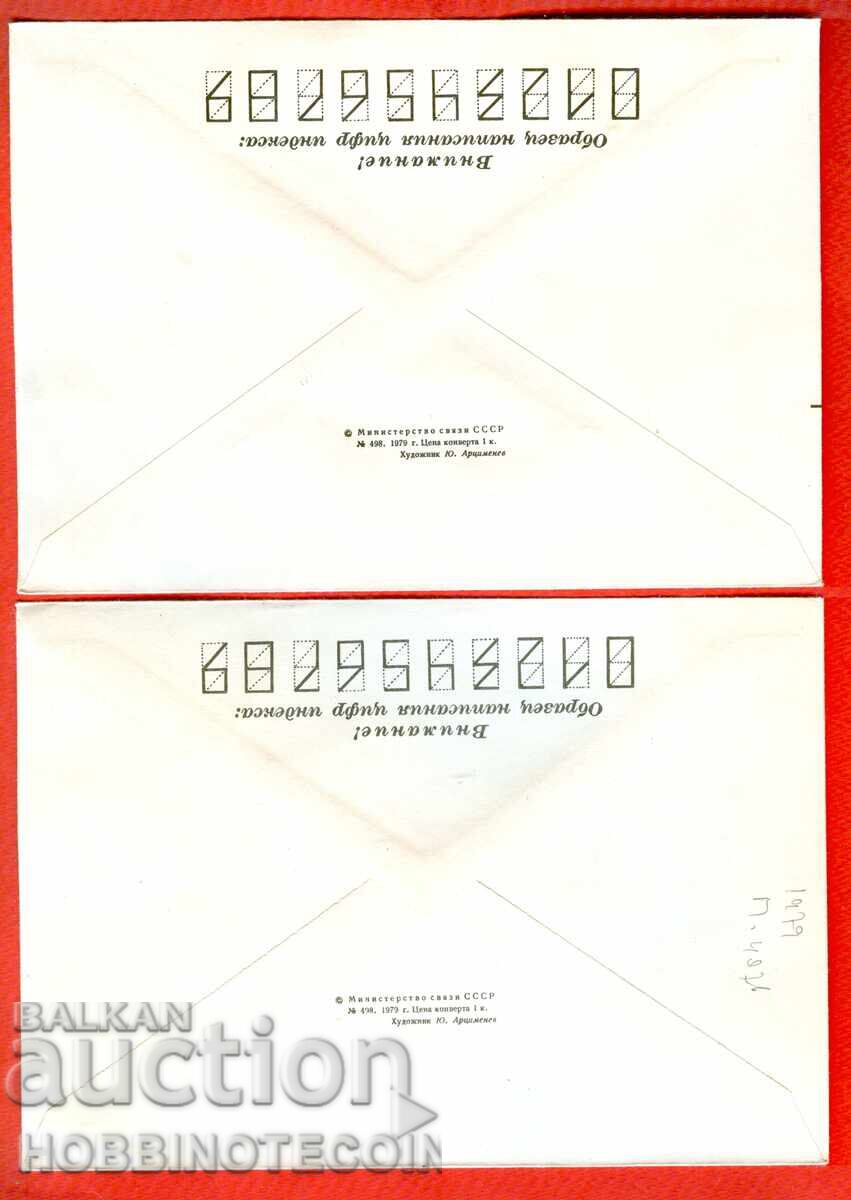 URSS 2 PLICURI PRIMA ZI OLIMPIADA MOSCOVA 1980 CALCA - 2 cu preț 4.99 BGN | € 2.55 URSS 2 PLICURI PRIMA ZI OLIMPIADA MOSCOVA 1980 CALCA - 2 cu preț 4.99 BGN | € 2.55