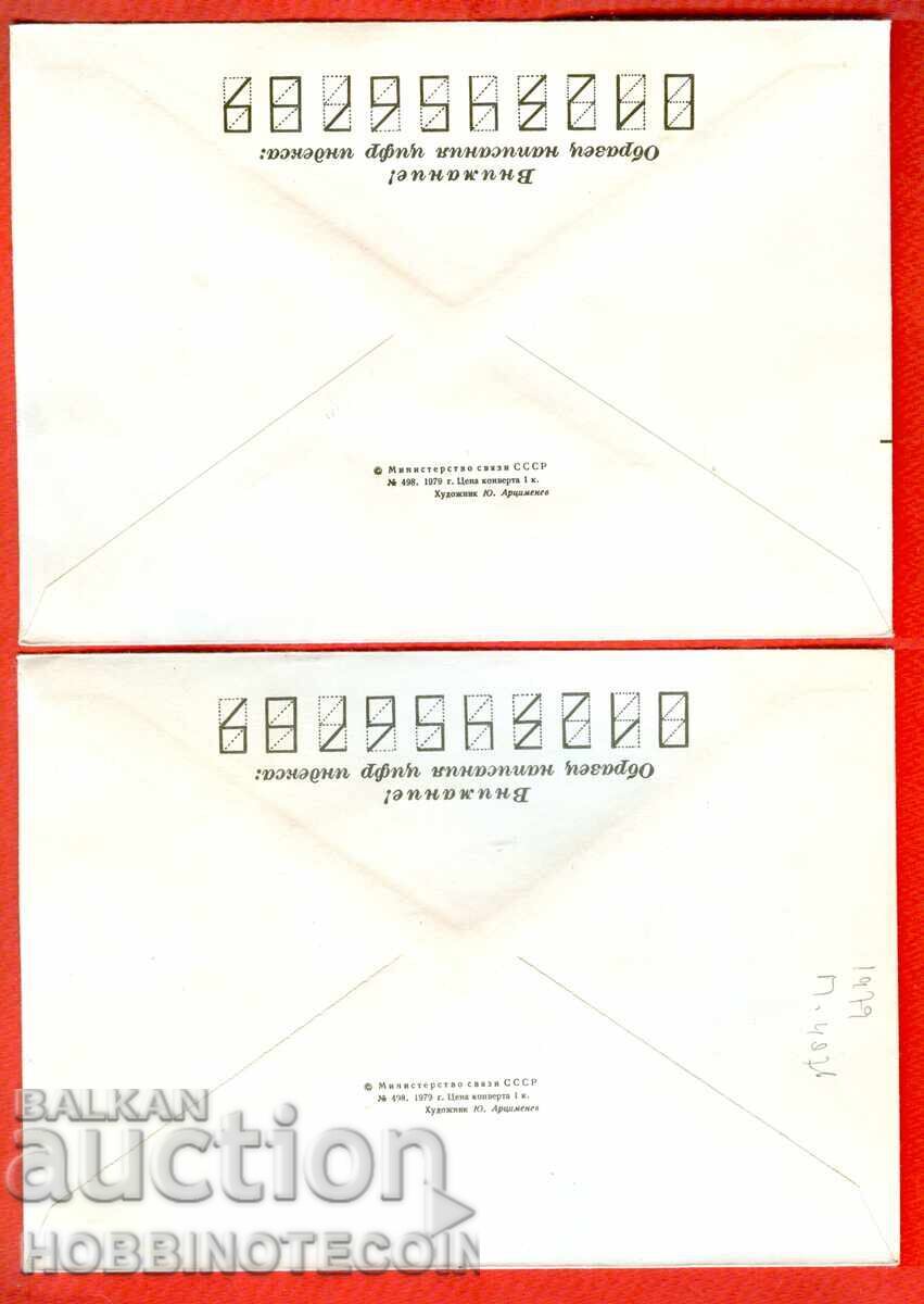 URSS 2 PLICURI PRIMA ZI OLIMPIADA MOSCOVA 1980 CALCA - 2 cu preț € 2.49 | 4.87 BGN
