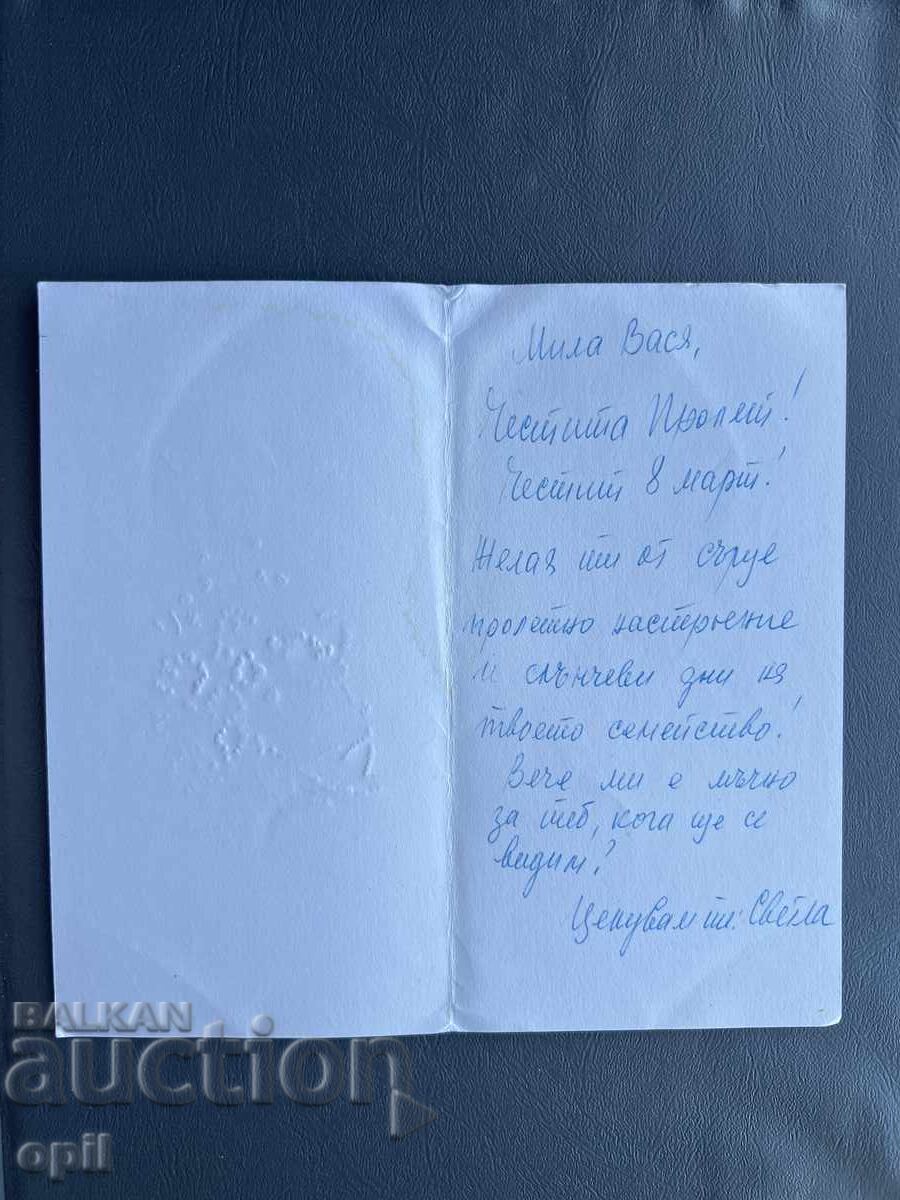 Old Postcard - Greeting Card - Bulgaria with price 0.20 BGN | € 0.10 Old Postcard - Greeting Card - Bulgaria with price 0.20 BGN | € 0.10