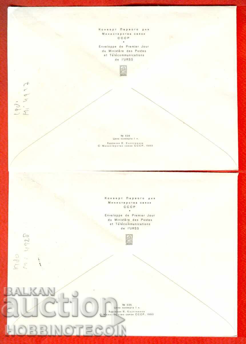 USSR 2 FIRST DAY COVER OLYMPICS MOSCOW 1980 CALZA - 4 with price 4.99 BGN | € 2.55