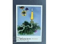 Παλιά Ευχετήρια Κάρτα - Βουλγαρία 1985