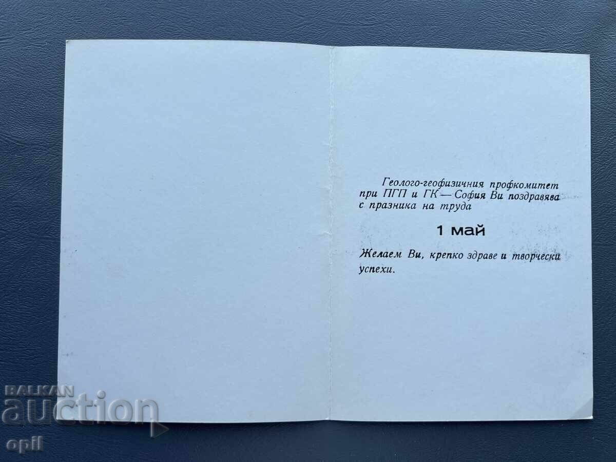 Old Postcard - Greeting Card - Bulgaria with price 0.30 BGN | € 0.15 Old Postcard - Greeting Card - Bulgaria with price 0.30 BGN | € 0.15