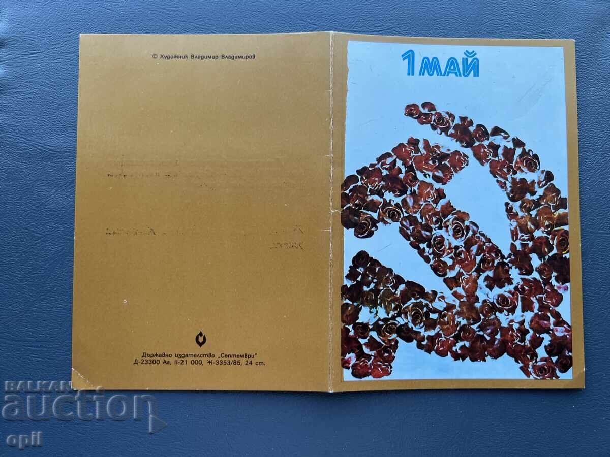 Old Postcard - Greeting Card - Bulgaria Old Postcard - Greeting Card - Bulgaria